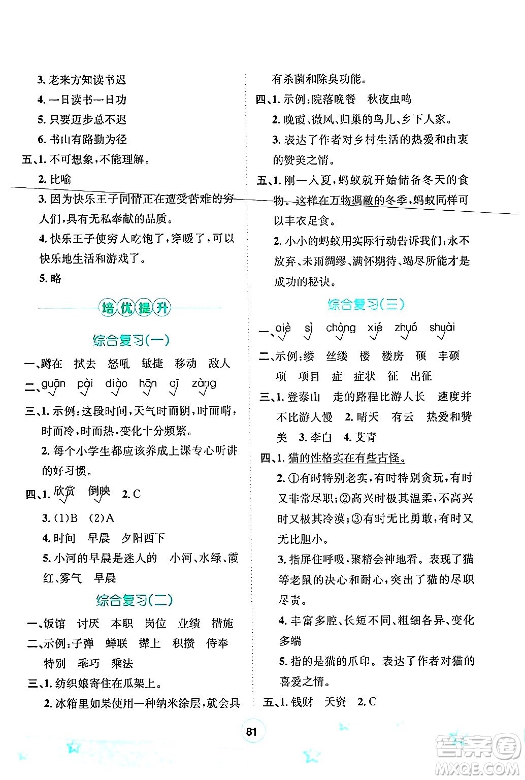 河北少年兒童出版社2024年桂壯紅皮書(shū)暑假天地快樂(lè)閱讀四年級(jí)語(yǔ)文通用版答案