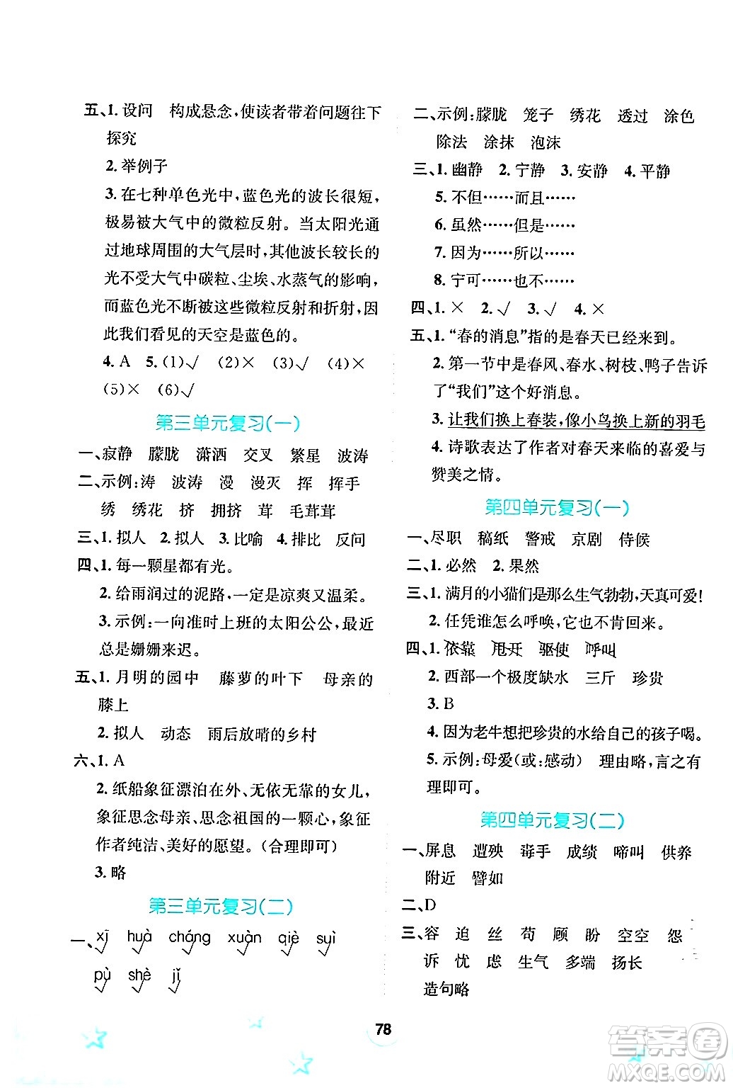 河北少年兒童出版社2024年桂壯紅皮書(shū)暑假天地快樂(lè)閱讀四年級(jí)語(yǔ)文通用版答案