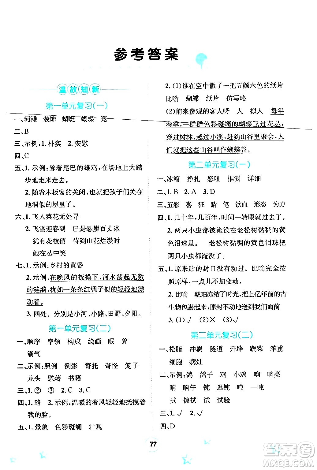 河北少年兒童出版社2024年桂壯紅皮書(shū)暑假天地快樂(lè)閱讀四年級(jí)語(yǔ)文通用版答案