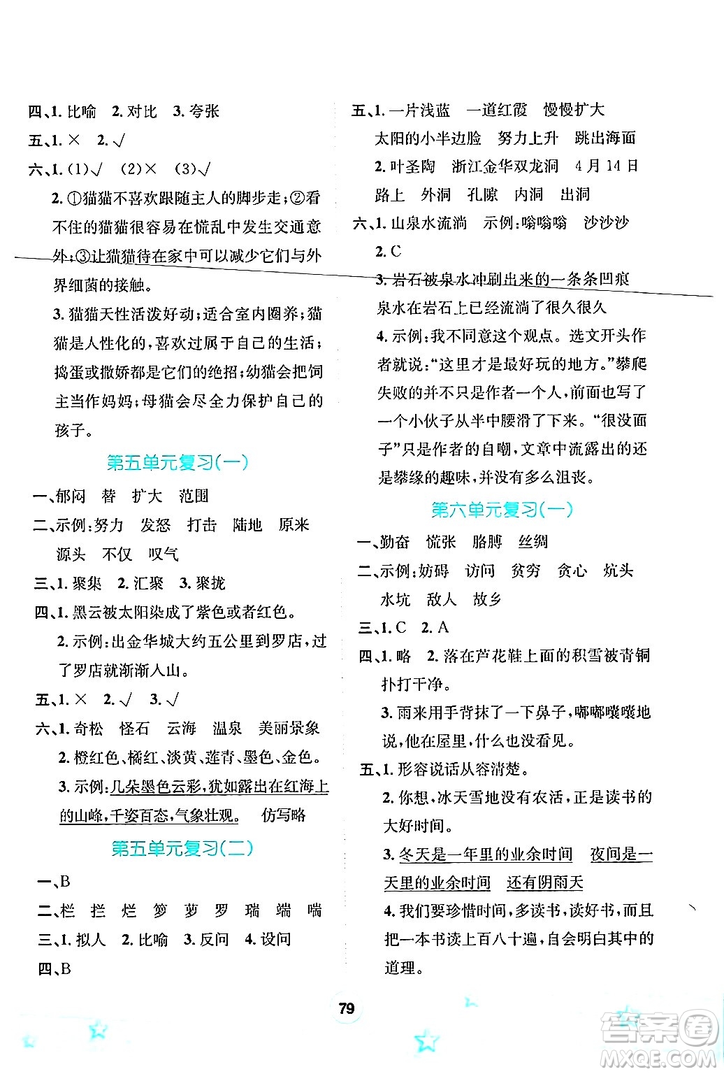 河北少年兒童出版社2024年桂壯紅皮書(shū)暑假天地快樂(lè)閱讀四年級(jí)語(yǔ)文通用版答案