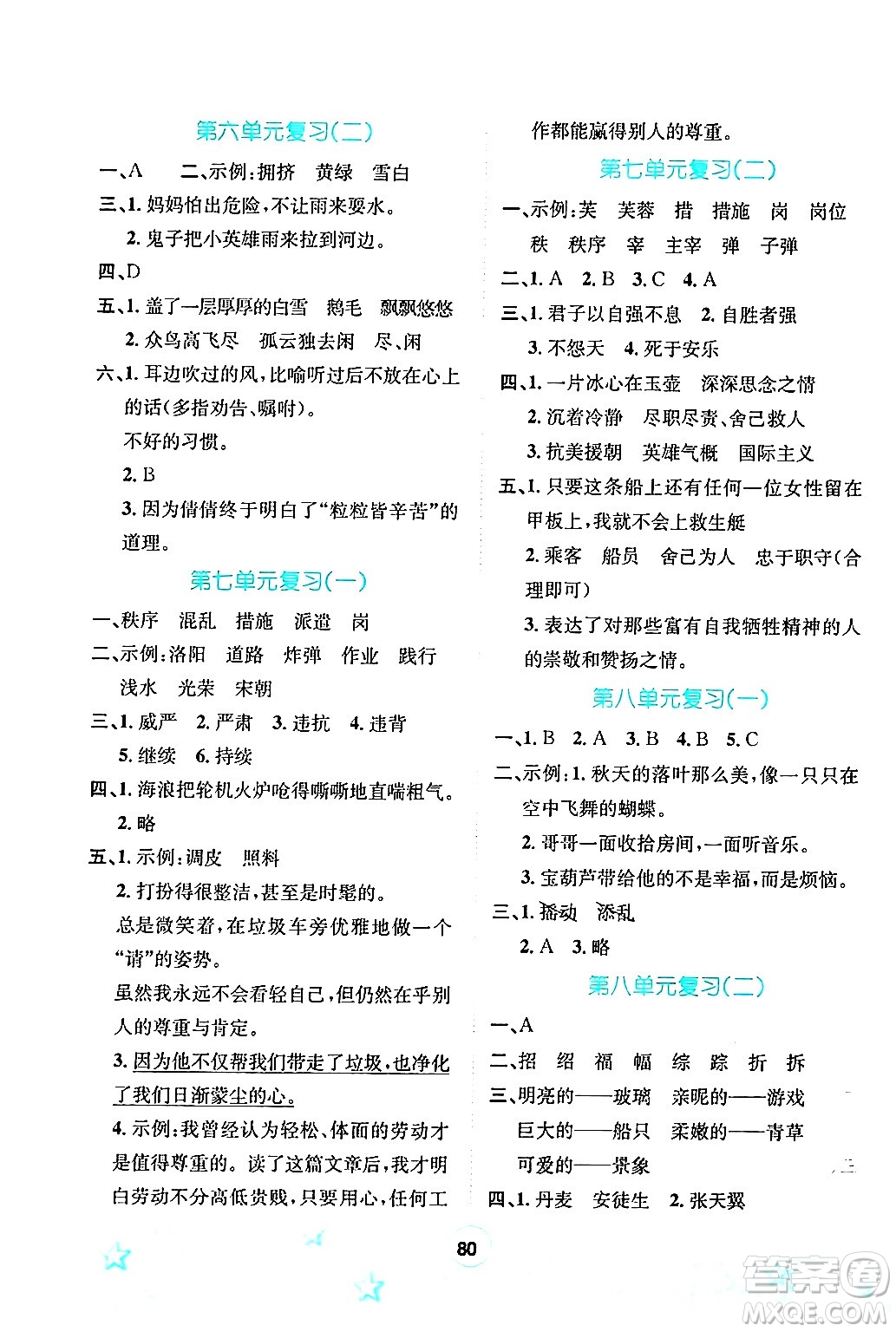 河北少年兒童出版社2024年桂壯紅皮書(shū)暑假天地快樂(lè)閱讀四年級(jí)語(yǔ)文通用版答案