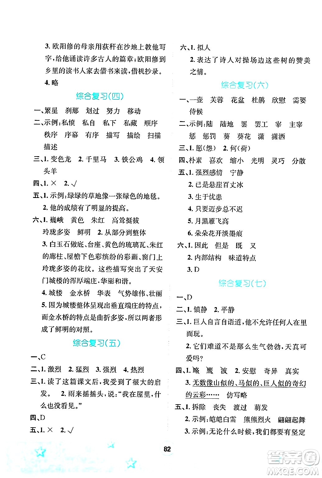 河北少年兒童出版社2024年桂壯紅皮書(shū)暑假天地快樂(lè)閱讀四年級(jí)語(yǔ)文通用版答案