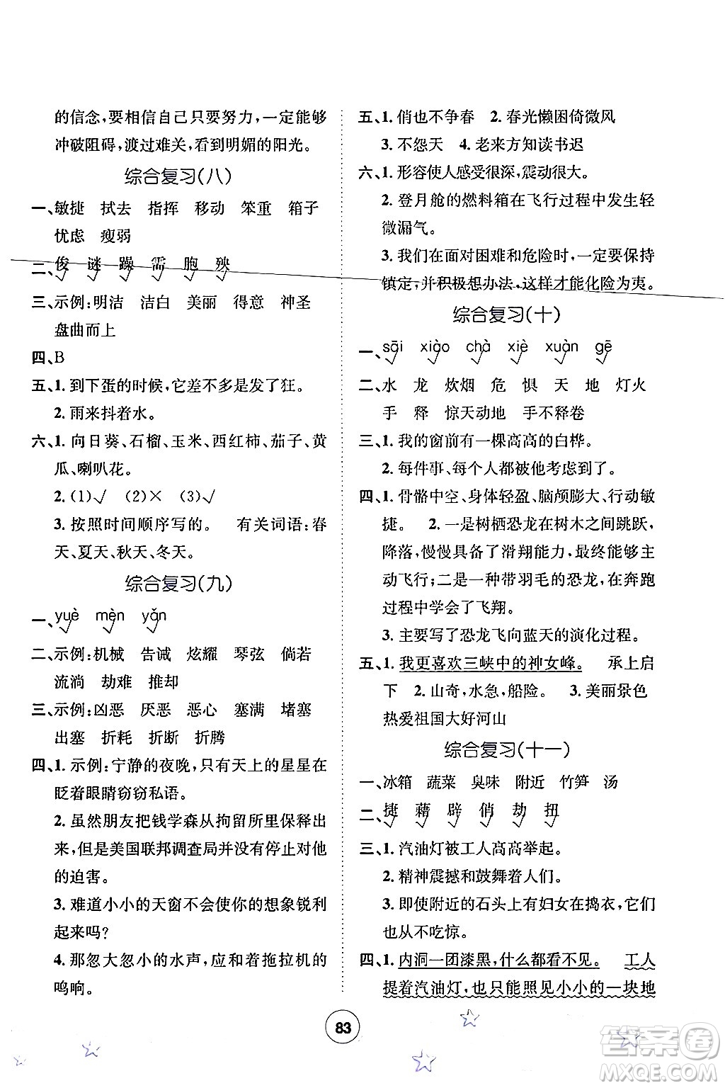 河北少年兒童出版社2024年桂壯紅皮書(shū)暑假天地快樂(lè)閱讀四年級(jí)語(yǔ)文通用版答案