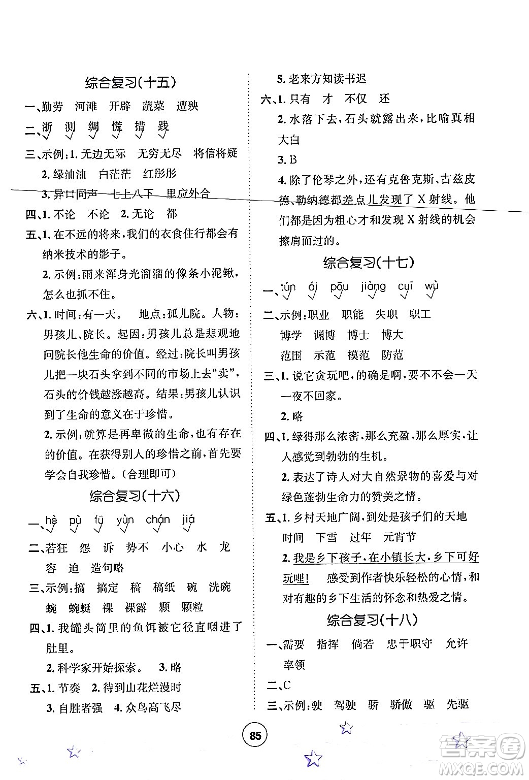 河北少年兒童出版社2024年桂壯紅皮書(shū)暑假天地快樂(lè)閱讀四年級(jí)語(yǔ)文通用版答案