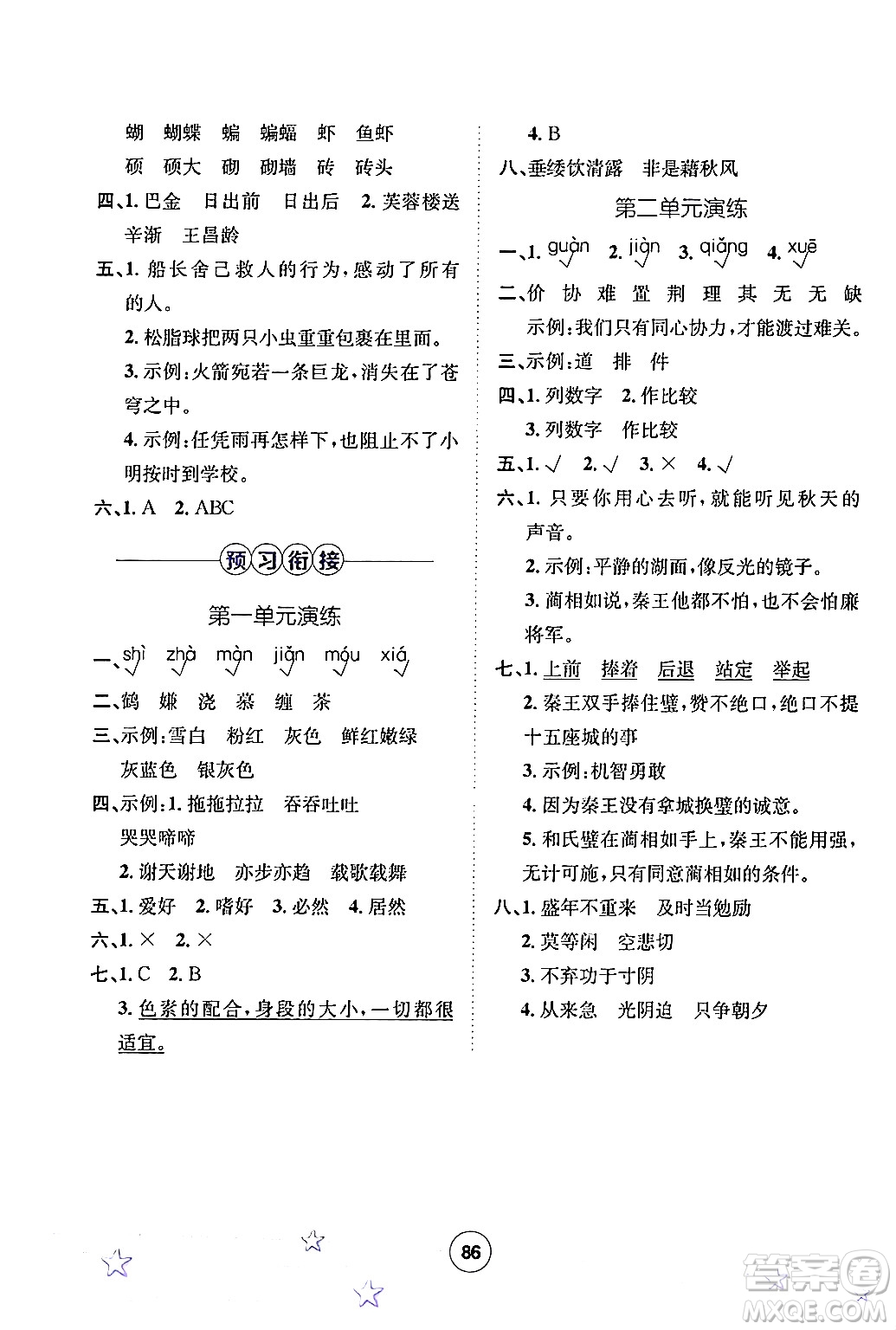 河北少年兒童出版社2024年桂壯紅皮書(shū)暑假天地快樂(lè)閱讀四年級(jí)語(yǔ)文通用版答案