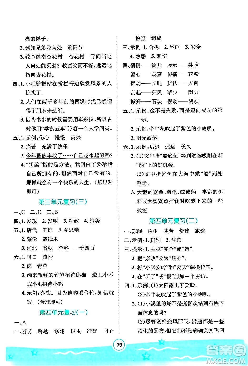 河北少年兒童出版社2024年桂壯紅皮書暑假天地快樂閱讀三年級(jí)語文通用版答案