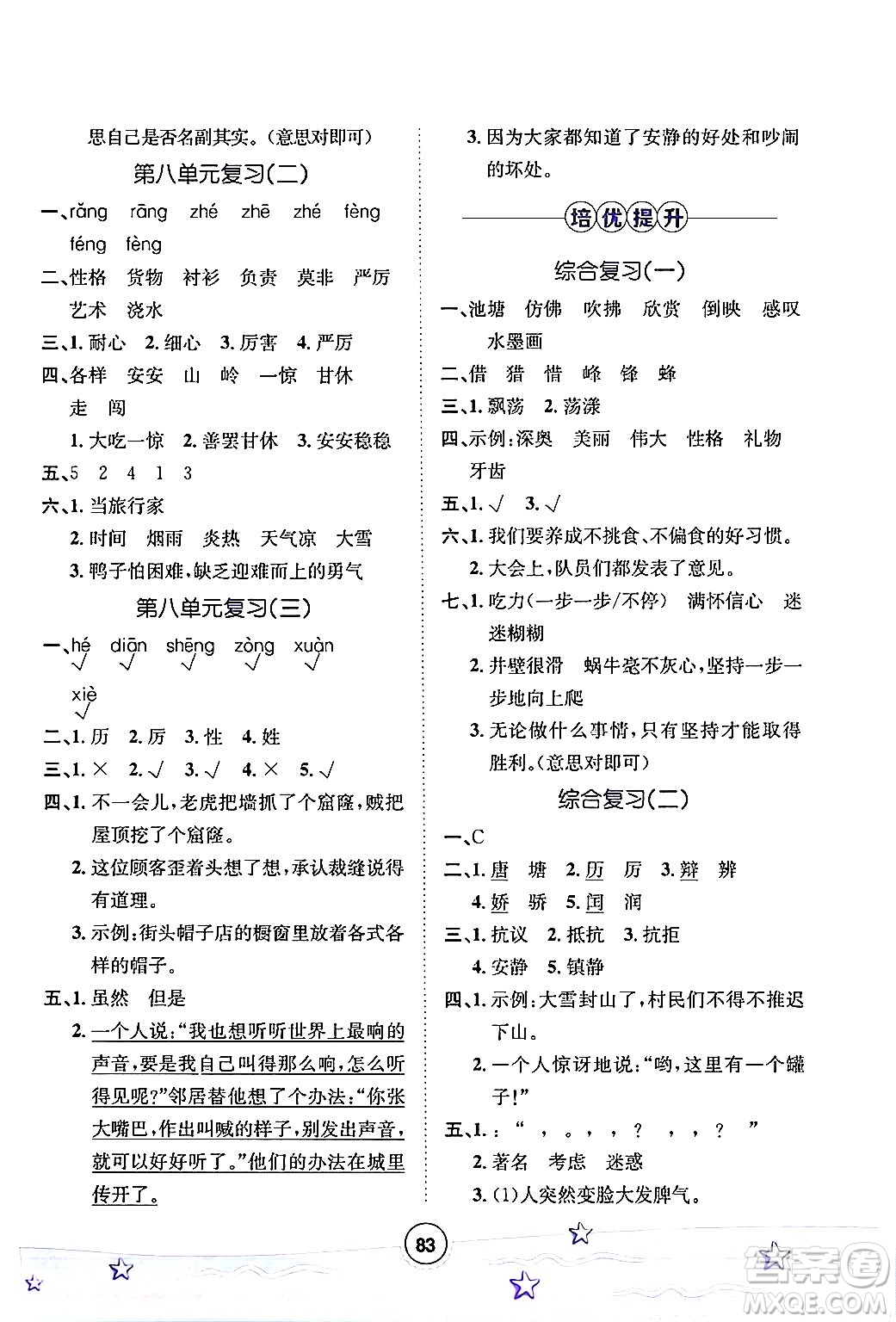 河北少年兒童出版社2024年桂壯紅皮書暑假天地快樂閱讀三年級(jí)語文通用版答案