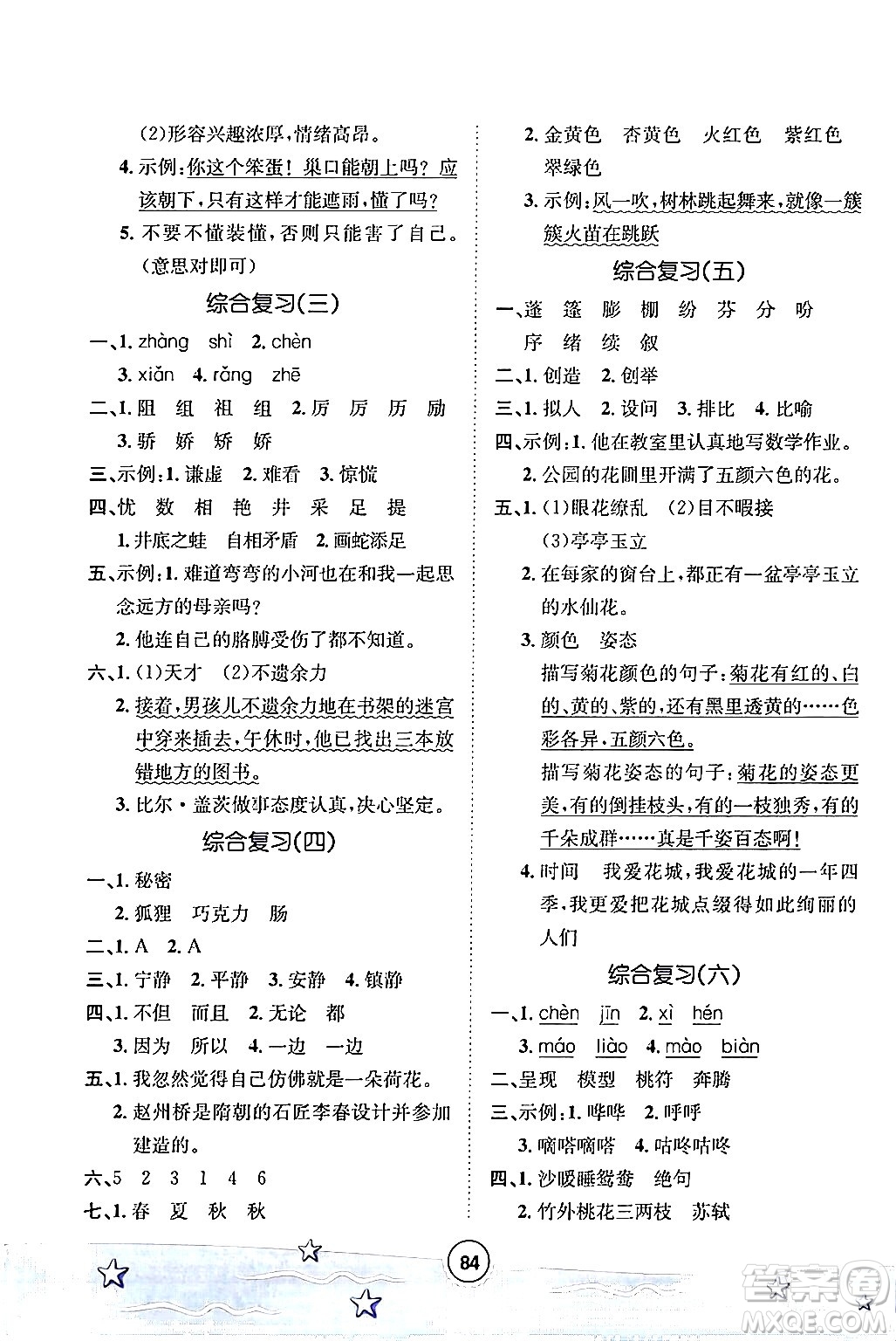 河北少年兒童出版社2024年桂壯紅皮書暑假天地快樂閱讀三年級(jí)語文通用版答案