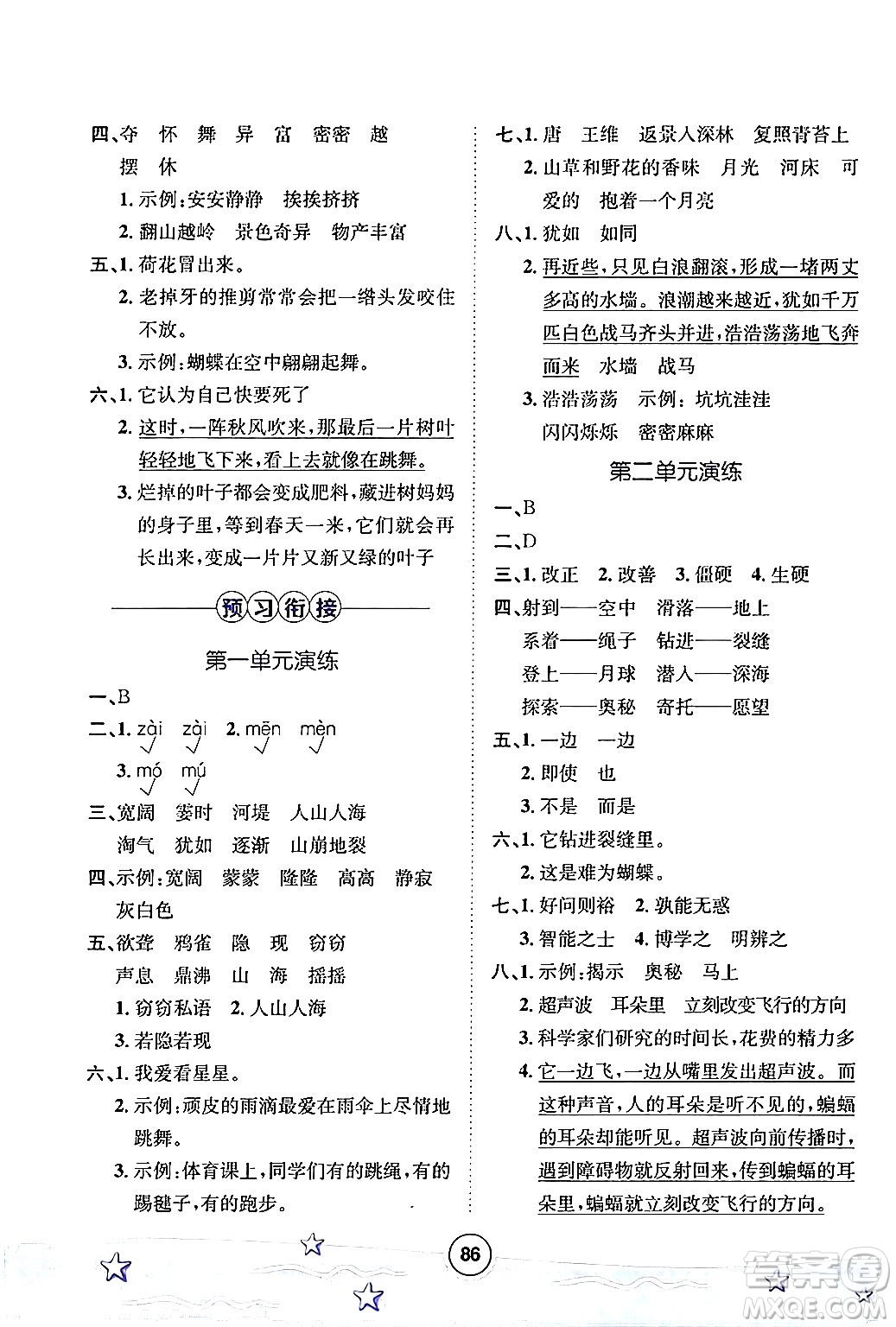 河北少年兒童出版社2024年桂壯紅皮書暑假天地快樂閱讀三年級(jí)語文通用版答案