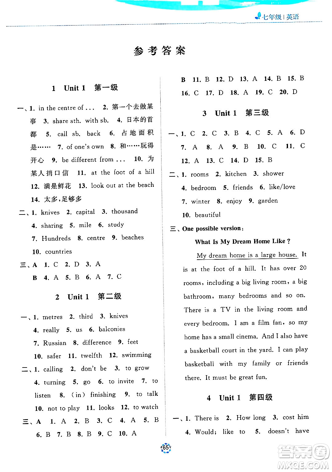 蘇州大學(xué)出版社2024年暑假提優(yōu)系列暑假提優(yōu)集訓(xùn)40天七年級英語通用版答案