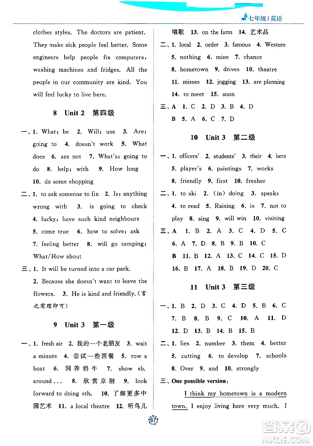 蘇州大學(xué)出版社2024年暑假提優(yōu)系列暑假提優(yōu)集訓(xùn)40天七年級英語通用版答案