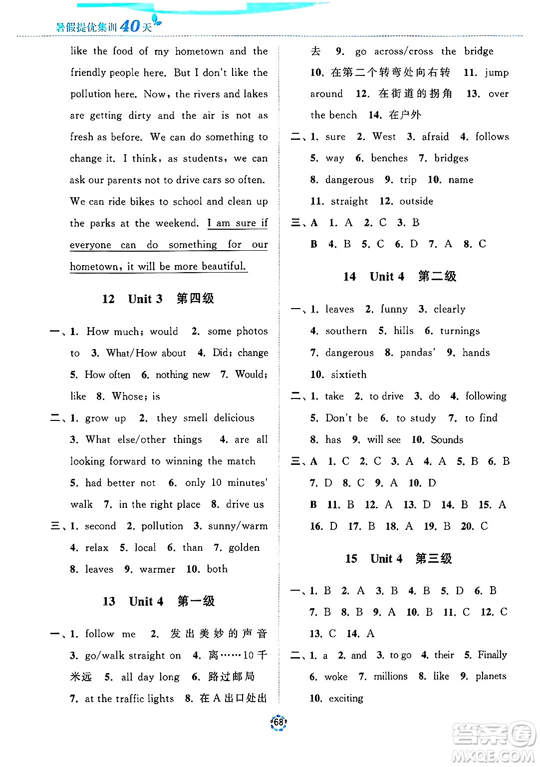 蘇州大學(xué)出版社2024年暑假提優(yōu)系列暑假提優(yōu)集訓(xùn)40天七年級英語通用版答案