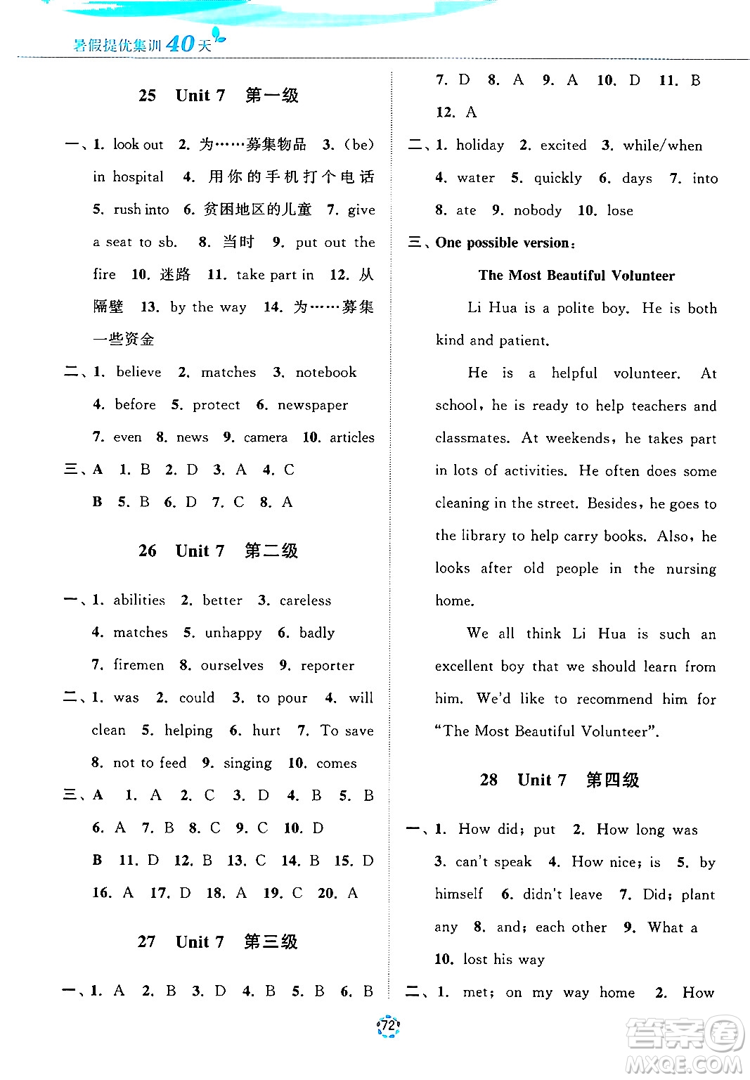 蘇州大學(xué)出版社2024年暑假提優(yōu)系列暑假提優(yōu)集訓(xùn)40天七年級英語通用版答案