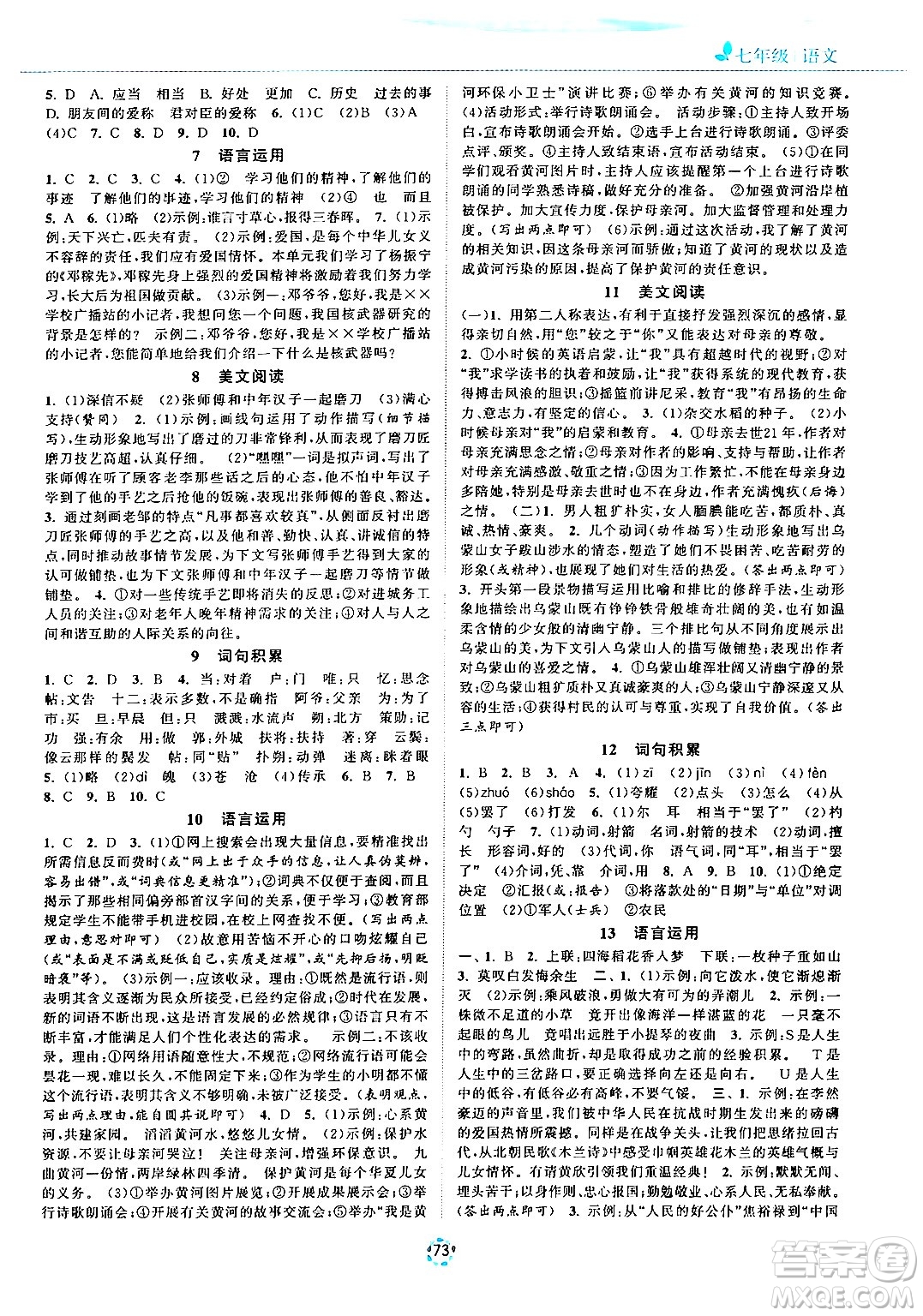 蘇州大學(xué)出版社2024年暑假提優(yōu)系列暑假提優(yōu)集訓(xùn)40天七年級語文通用版答案