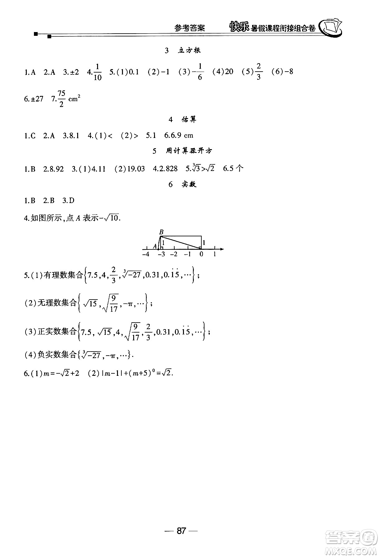 甘肅少年兒童出版社2024年快樂暑假課程銜接組合卷七年級(jí)數(shù)學(xué)北師大版答案