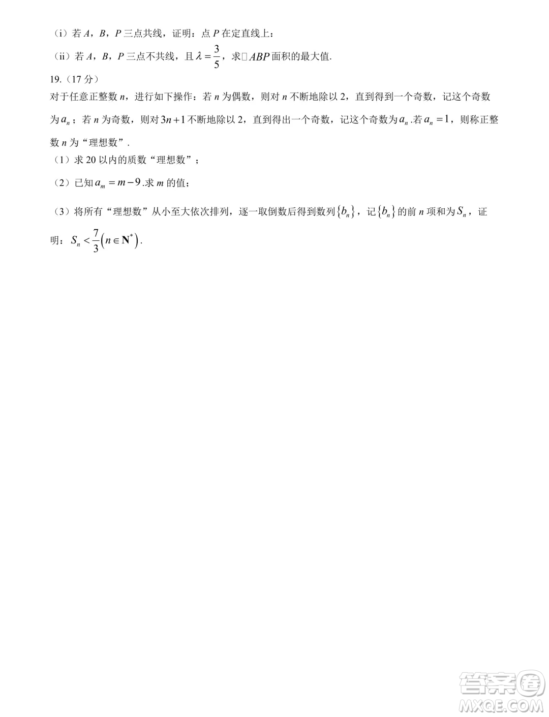 2025屆廣東省六校高三八月第一次聯(lián)考數(shù)學(xué)試題答案