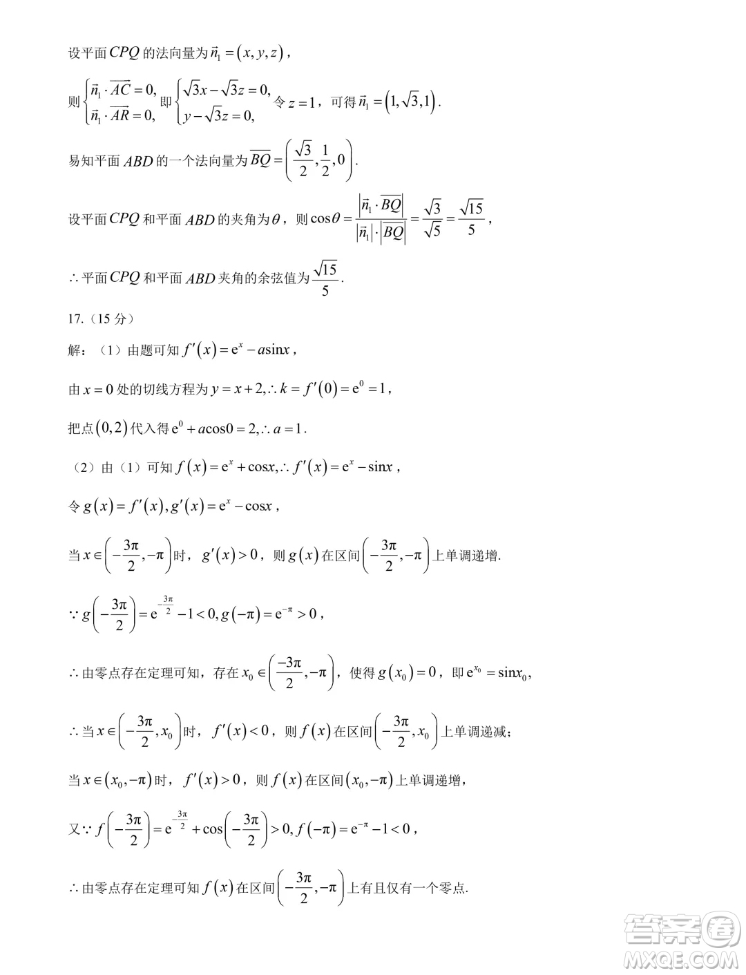 2025屆廣東省六校高三八月第一次聯(lián)考數(shù)學(xué)試題答案