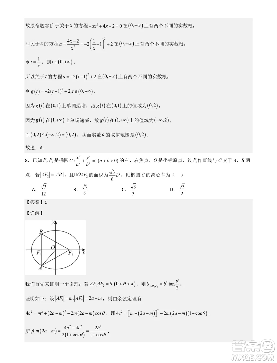 湖南省部分學(xué)校2025屆新高三暑期摸底聯(lián)合質(zhì)檢數(shù)學(xué)試卷答案