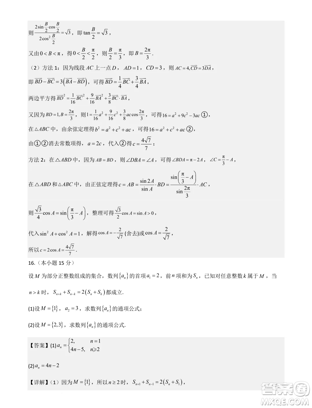 湖南省部分學(xué)校2025屆新高三暑期摸底聯(lián)合質(zhì)檢數(shù)學(xué)試卷答案