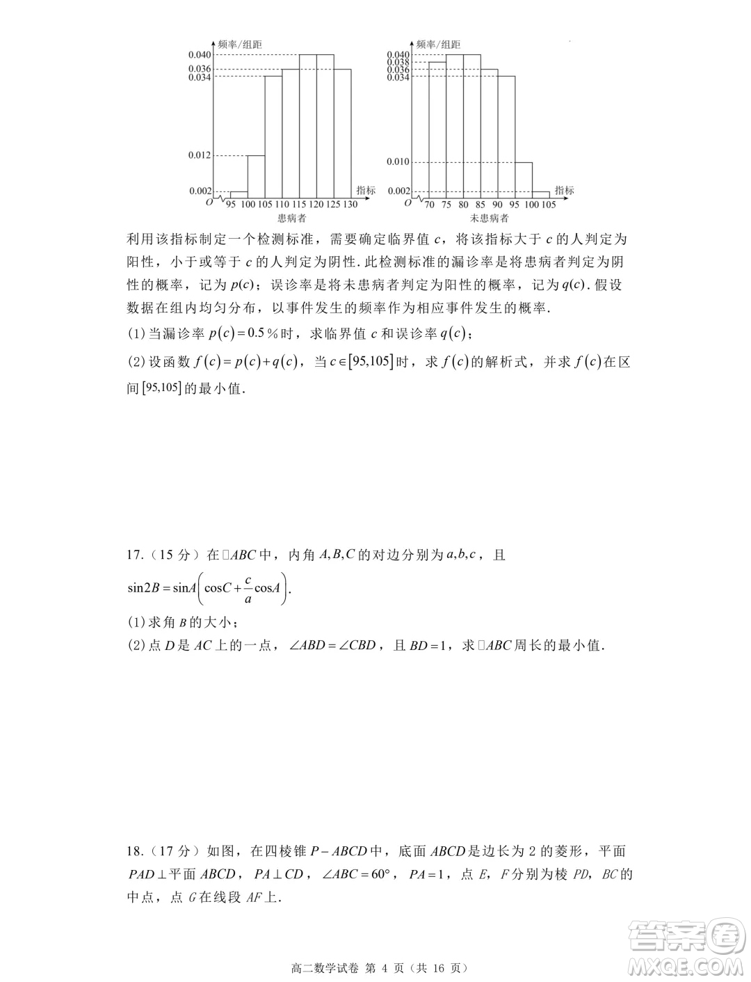 洛陽一高2024-2025學年高二上學期開學摸底考試數(shù)學試題答案