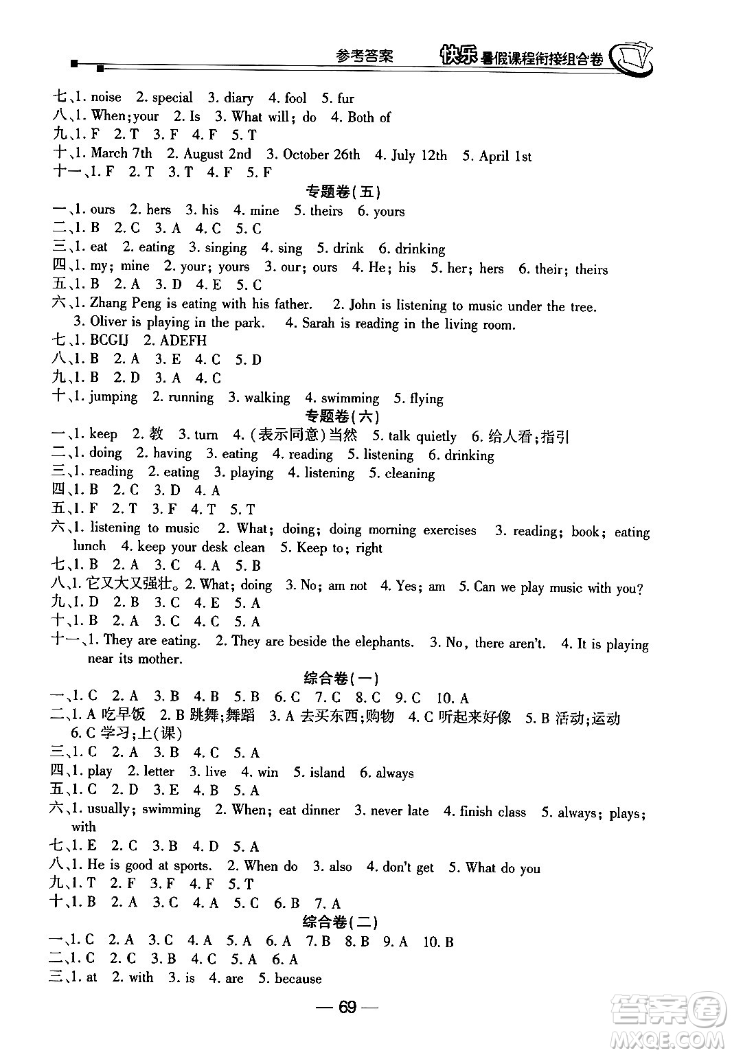 甘肅少年兒童出版社2024年快樂暑假課程銜接組合卷五年級英語人教PEP版答案