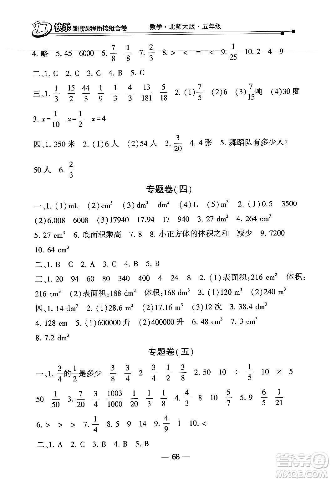 甘肅少年兒童出版社2024年快樂暑假課程銜接組合卷五年級數(shù)學(xué)北師大版答案