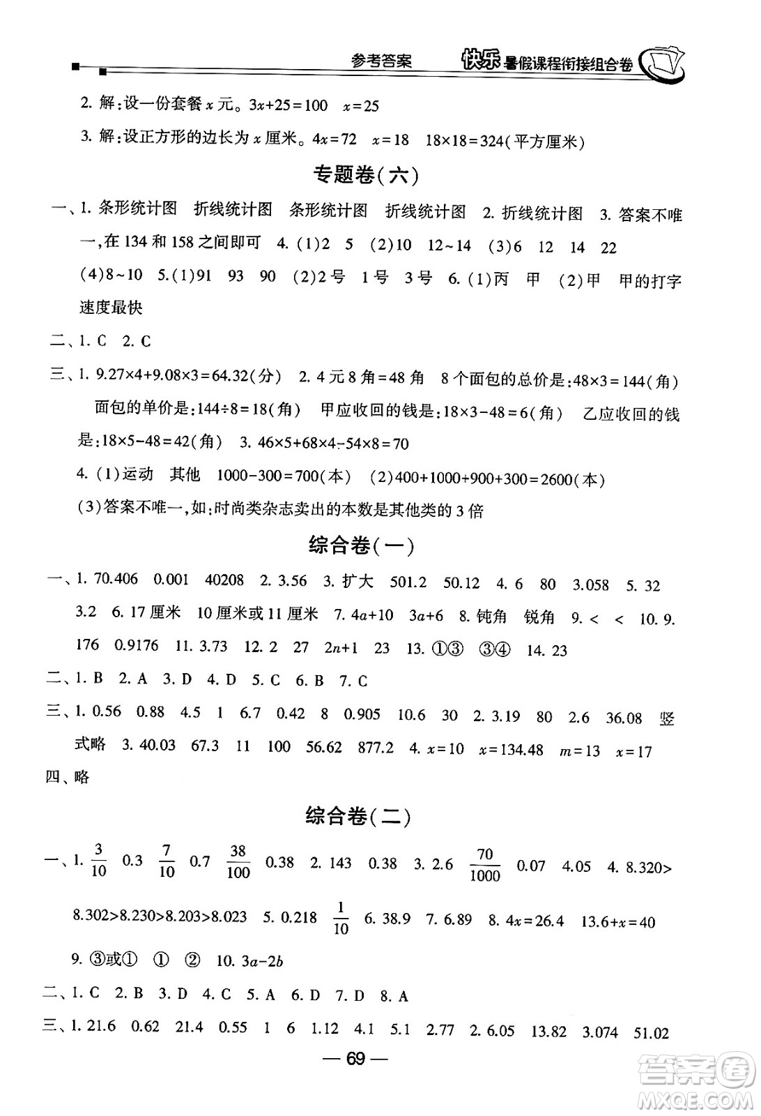 甘肅少年兒童出版社2024年快樂暑假課程銜接組合卷四年級(jí)數(shù)學(xué)北師大版答案