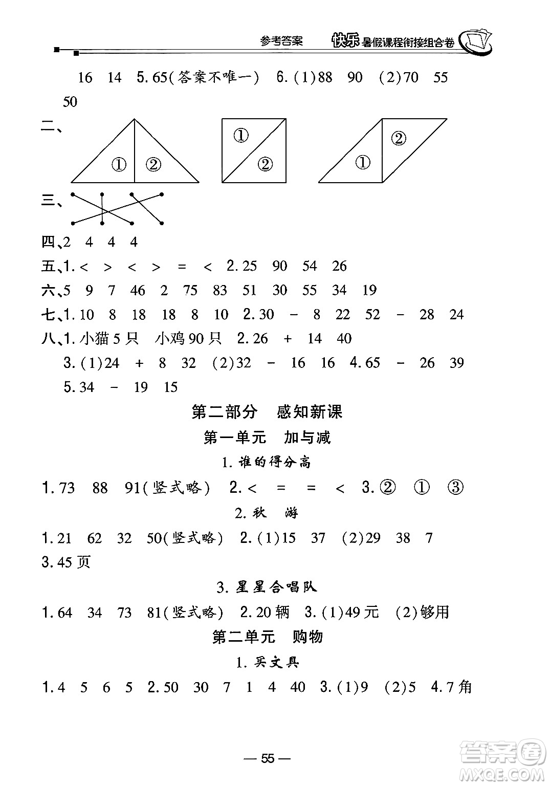 甘肅少年兒童出版社2024年快樂暑假課程銜接組合卷一年級(jí)數(shù)學(xué)北師大版答案