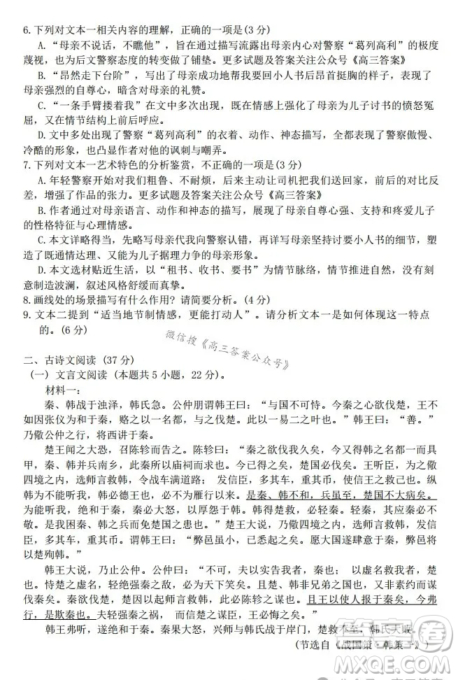 湖北省騰云聯(lián)盟2024-2025學年度高三上學期八月聯(lián)考語文試卷答案