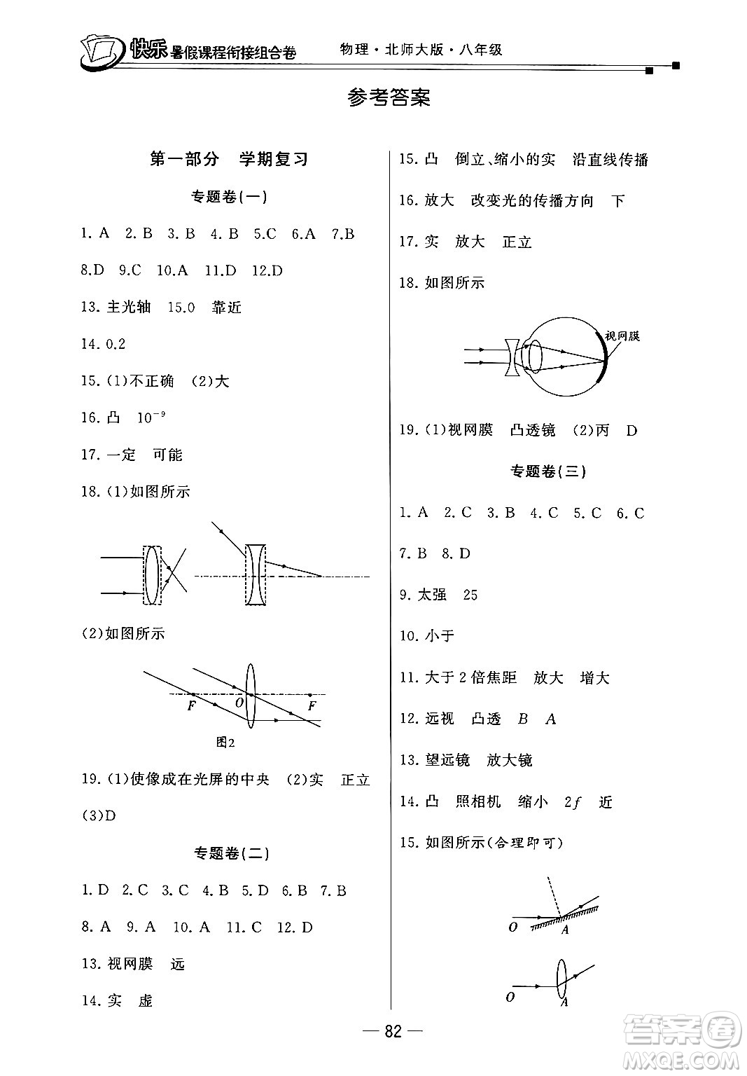 甘肅少年兒童出版社2024年快樂暑假課程銜接組合卷八年級物理北師大版答案