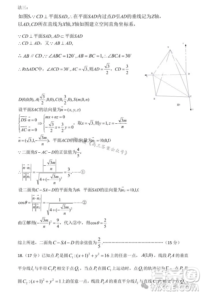 湖北省騰云聯(lián)盟2024-2025學(xué)年度高三上學(xué)期八月聯(lián)考數(shù)學(xué)試卷答案