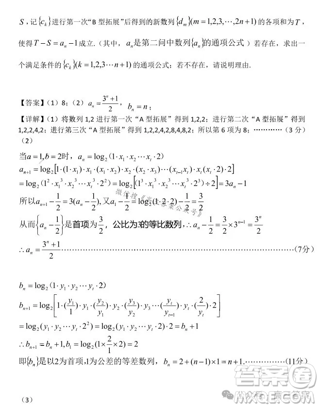 湖北省騰云聯(lián)盟2024-2025學(xué)年度高三上學(xué)期八月聯(lián)考數(shù)學(xué)試卷答案