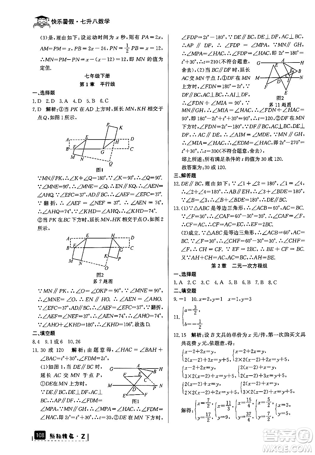 延邊人民出版社2024年勵(lì)耘精品快樂暑假七年級(jí)數(shù)學(xué)浙教版答案