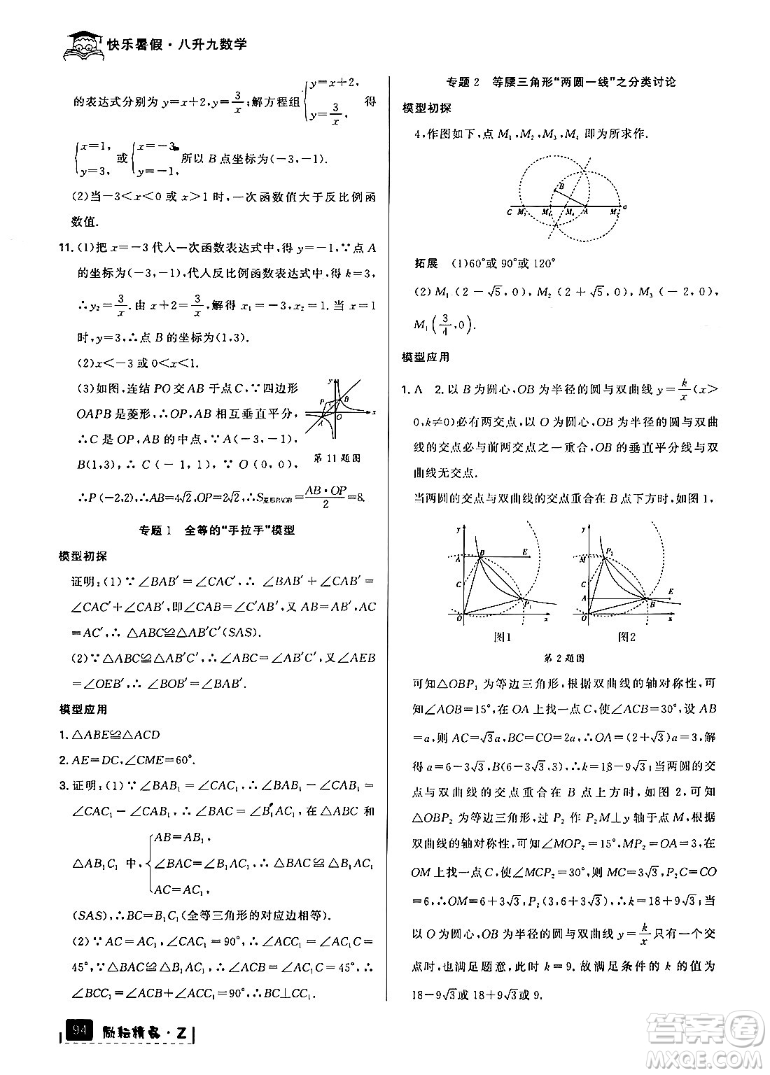 延邊人民出版社2024年勵耘精品快樂暑假八年級數(shù)學(xué)浙教版答案