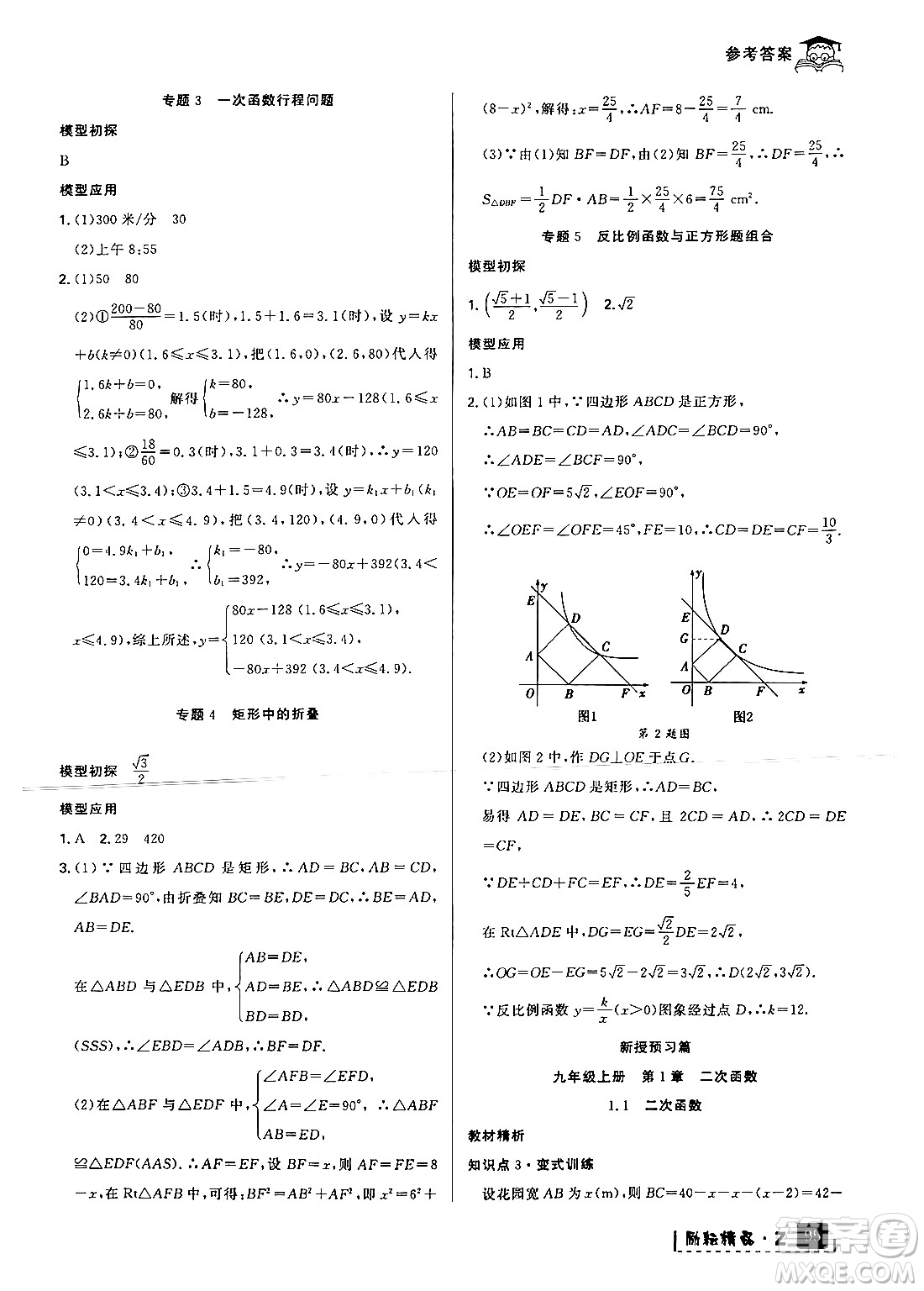 延邊人民出版社2024年勵耘精品快樂暑假八年級數(shù)學(xué)浙教版答案