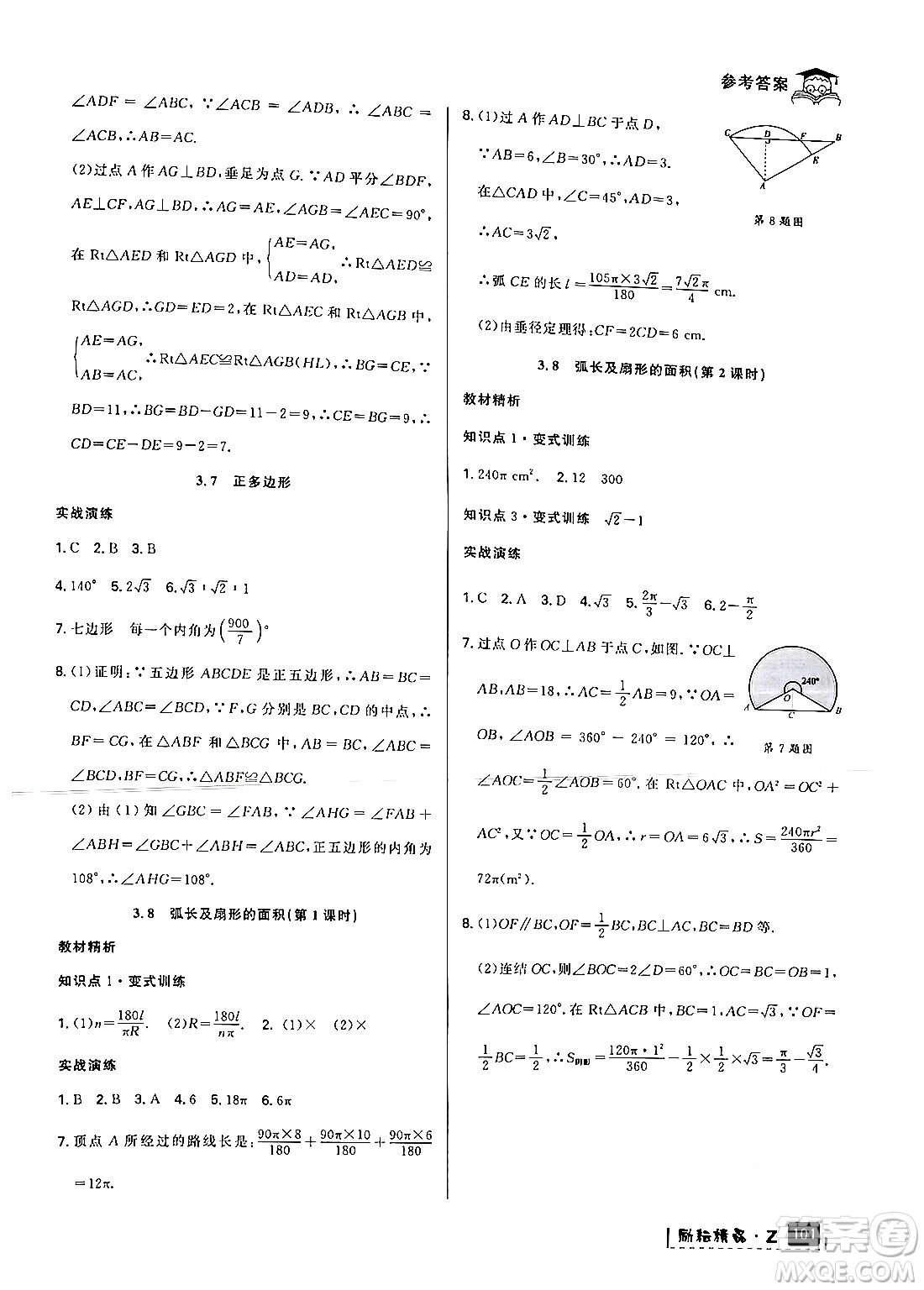 延邊人民出版社2024年勵耘精品快樂暑假八年級數(shù)學(xué)浙教版答案