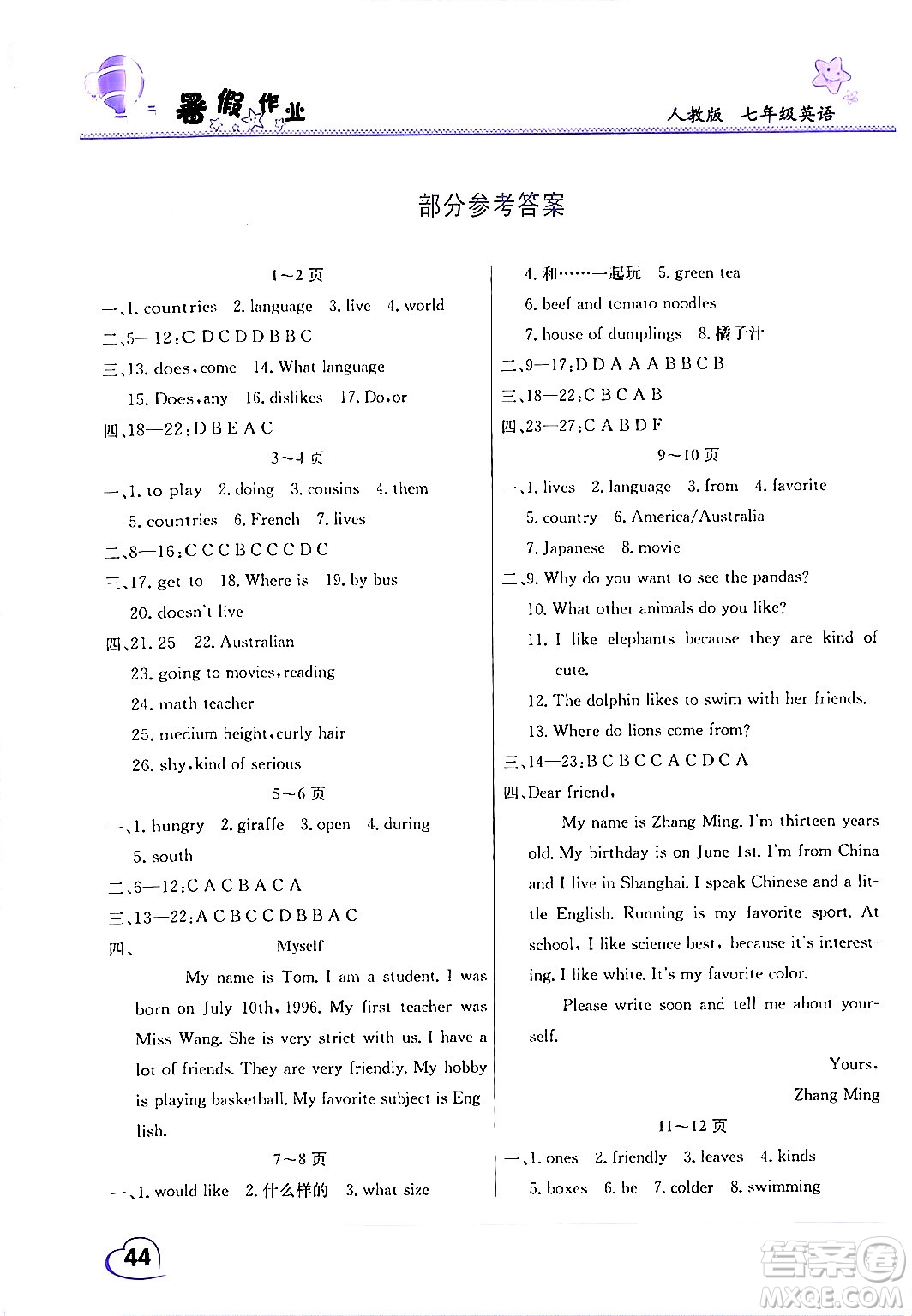 中原農(nóng)民出版社2024年假期園地暑假作業(yè)七年級英語人教版答案