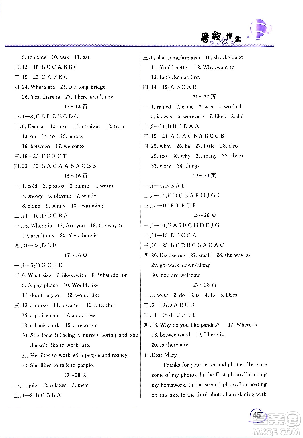 中原農(nóng)民出版社2024年假期園地暑假作業(yè)七年級英語人教版答案