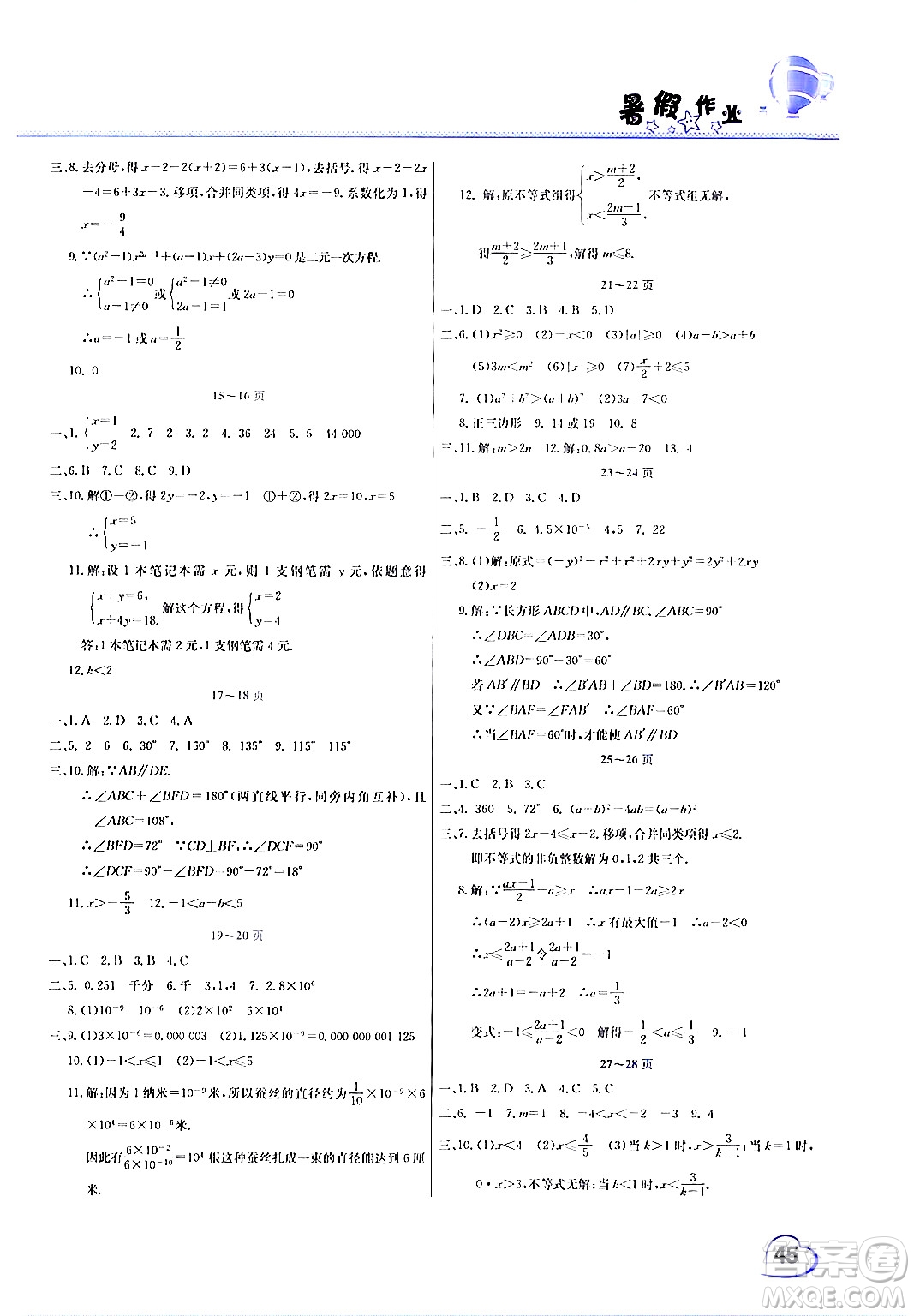 中原農(nóng)民出版社2024年假期園地暑假作業(yè)七年級數(shù)學(xué)華師版答案