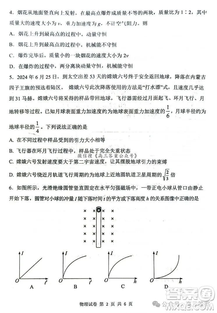 湖北省騰云聯(lián)盟2024-2025學(xué)年度高三上學(xué)期八月聯(lián)考物理試卷答案