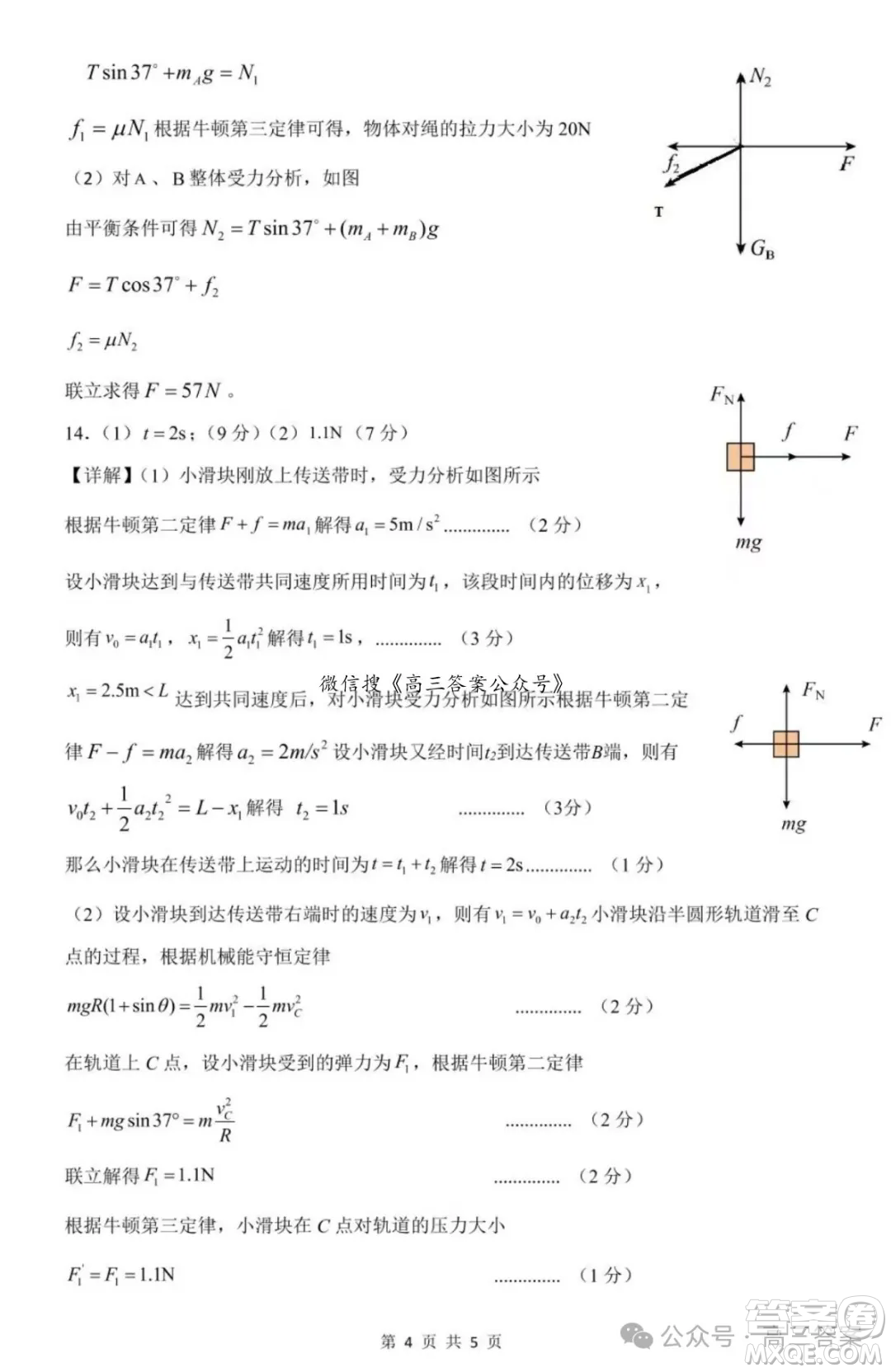 湖北省騰云聯(lián)盟2024-2025學(xué)年度高三上學(xué)期八月聯(lián)考物理試卷答案