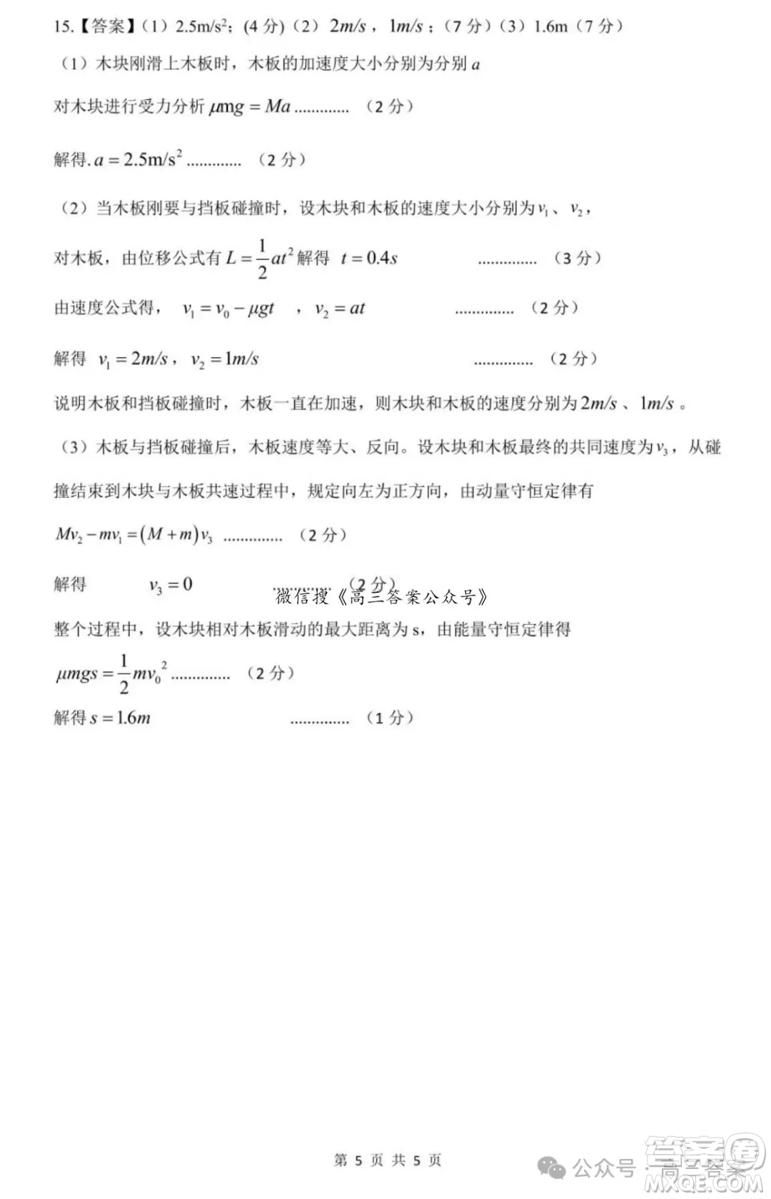 湖北省騰云聯(lián)盟2024-2025學(xué)年度高三上學(xué)期八月聯(lián)考物理試卷答案