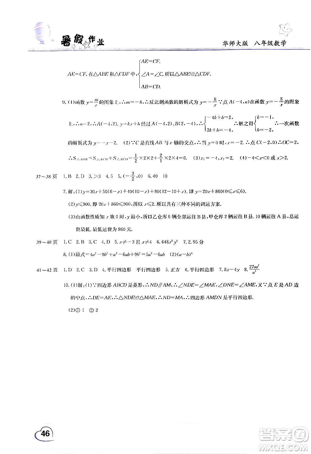 中原農(nóng)民出版社2024年假期園地暑假作業(yè)八年級數(shù)學華師版答案