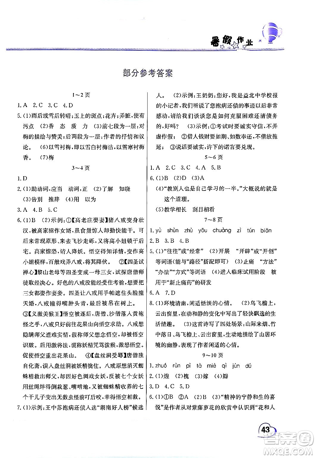 中原農(nóng)民出版社2024年假期園地暑假作業(yè)七年級語文人教版答案