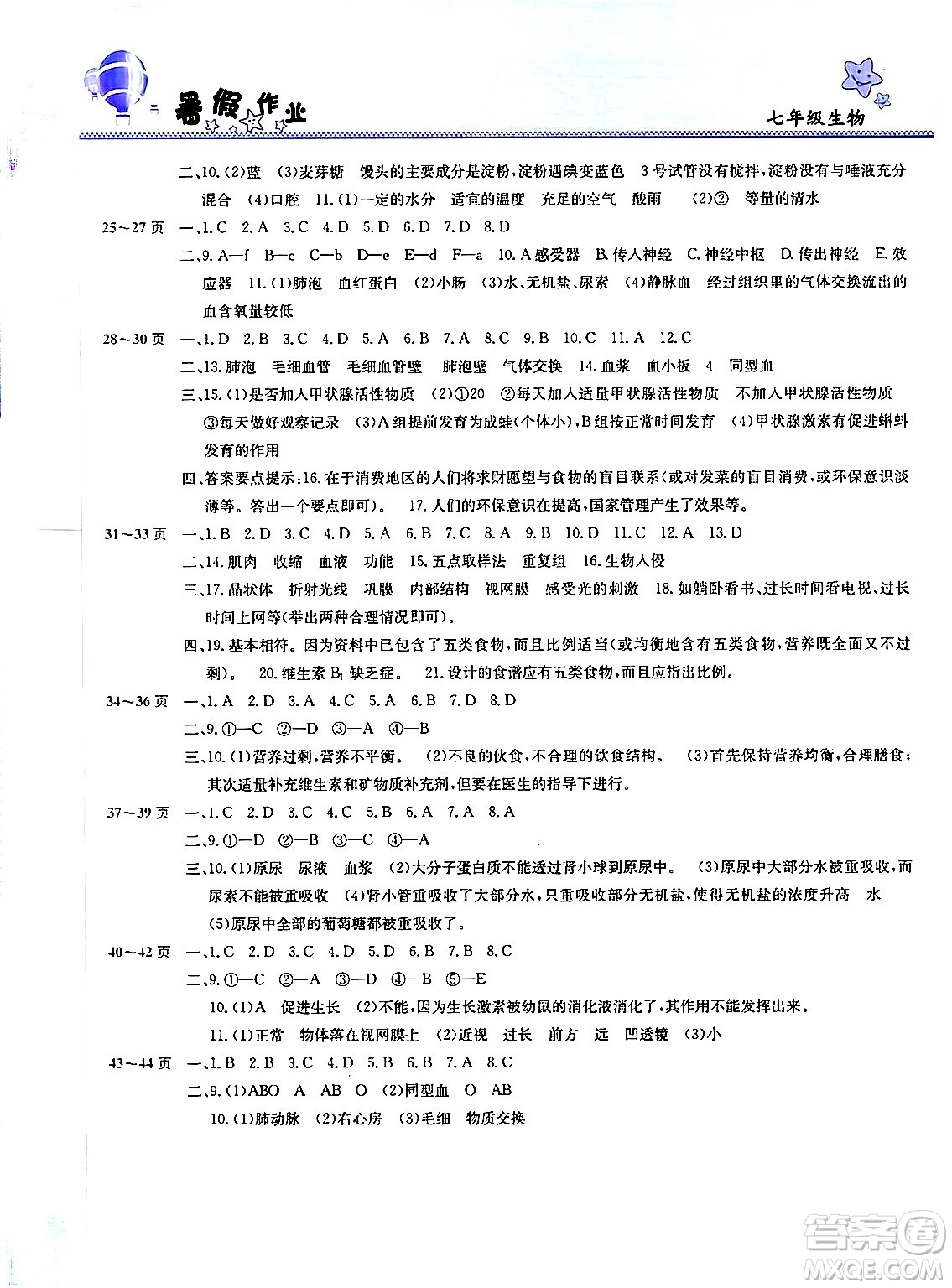 中原農(nóng)民出版社2024年假期園地暑假作業(yè)七年級生物通用版答案