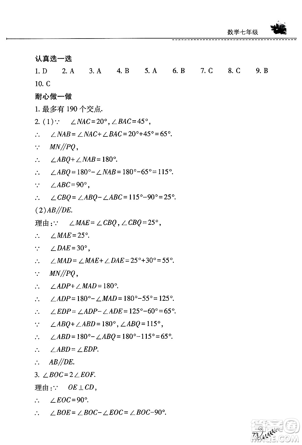 山西教育出版社2024年快樂暑假七年級數(shù)學(xué)人教版答案