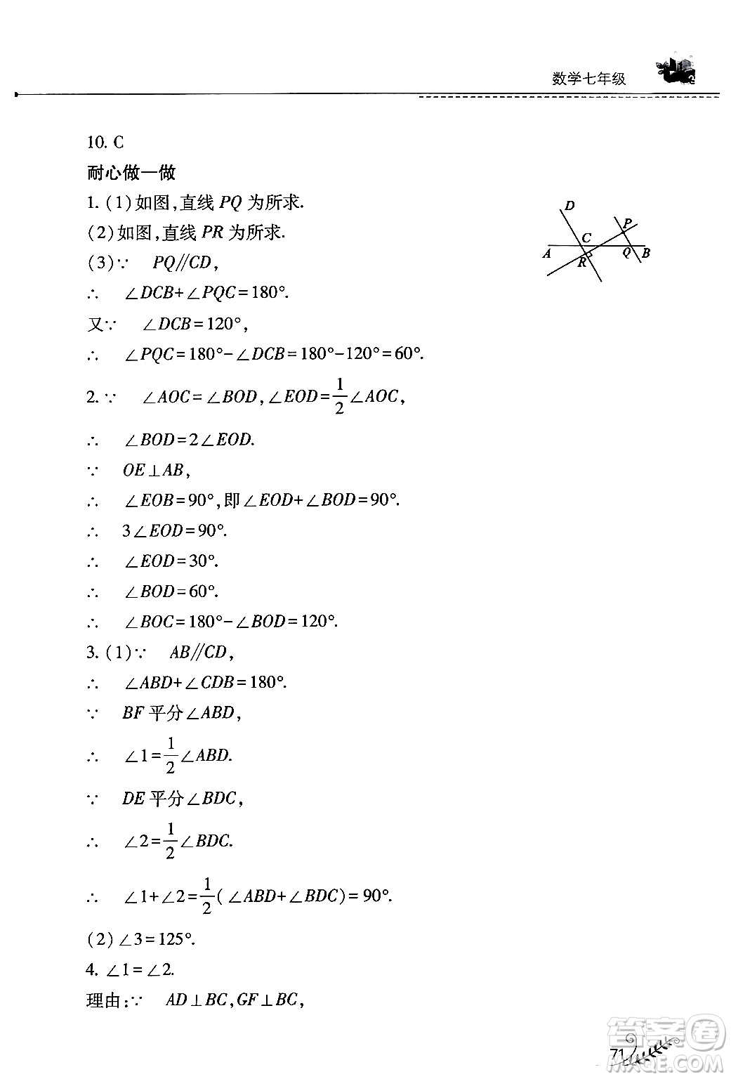 山西教育出版社2024年快樂暑假七年級數(shù)學(xué)人教版答案