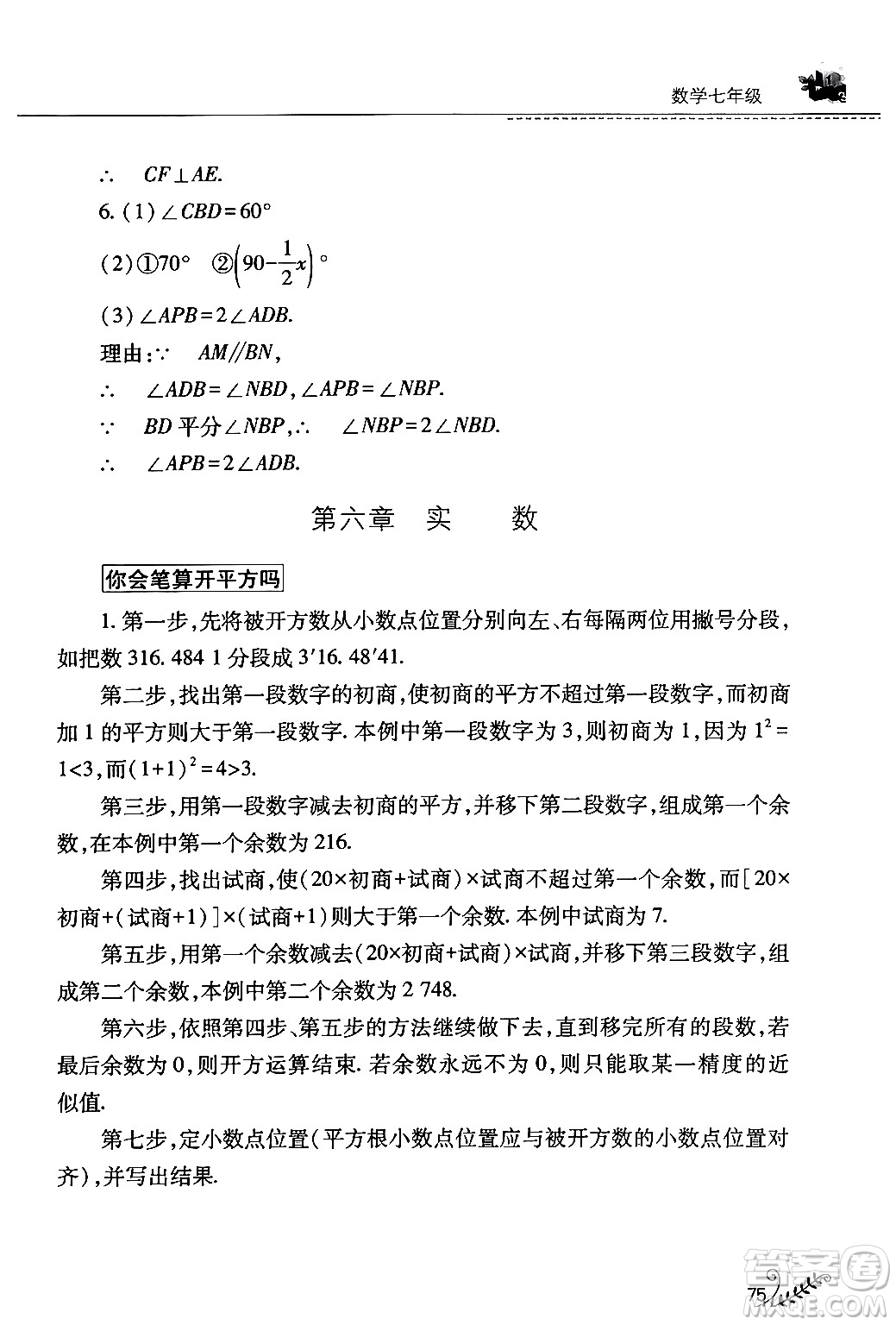 山西教育出版社2024年快樂暑假七年級數(shù)學(xué)人教版答案