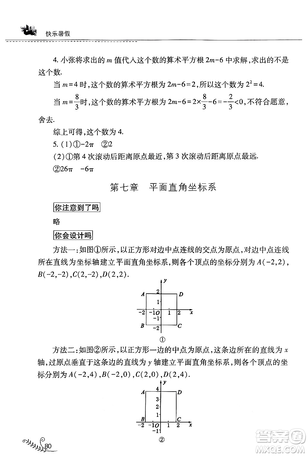 山西教育出版社2024年快樂暑假七年級數(shù)學(xué)人教版答案