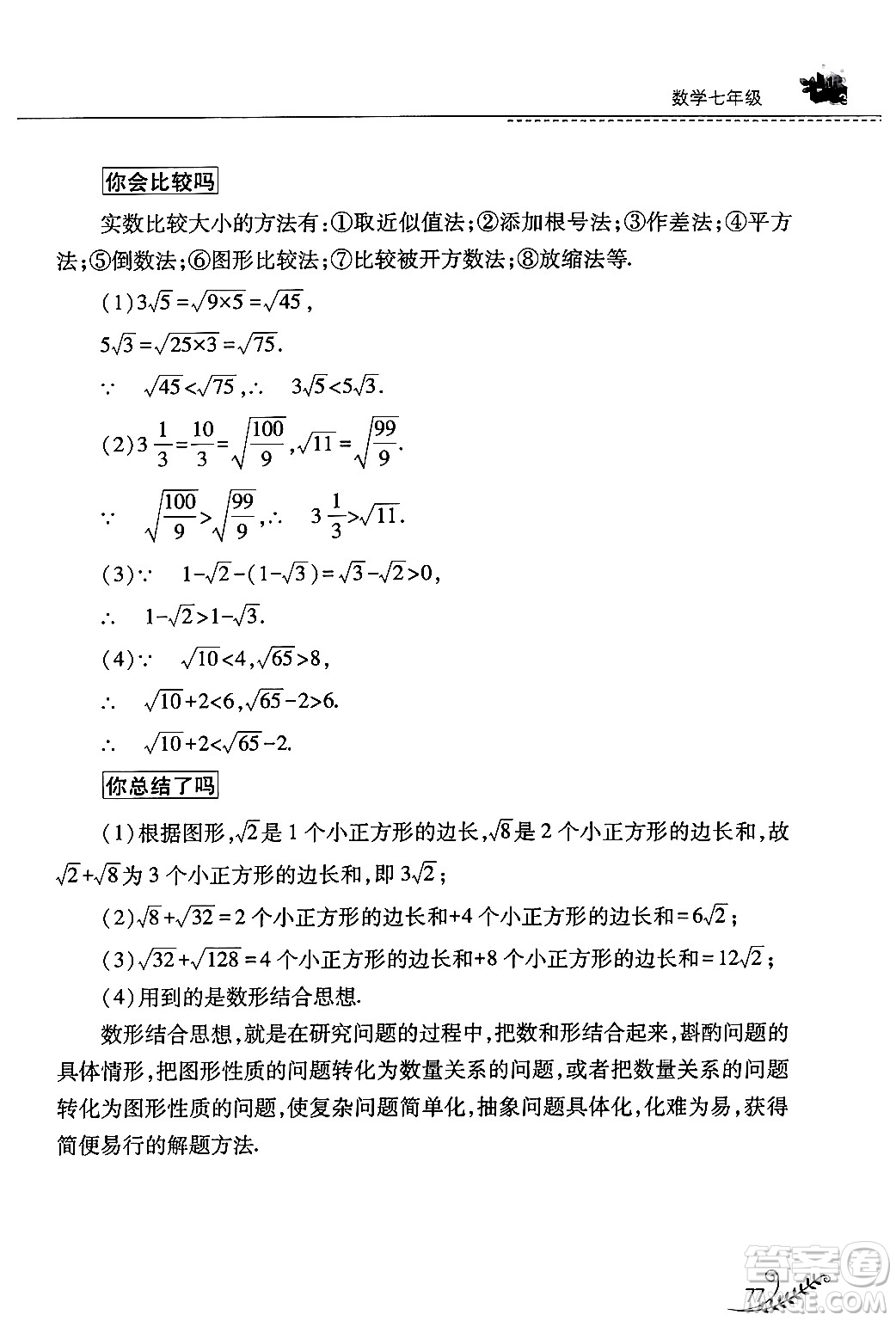 山西教育出版社2024年快樂暑假七年級數(shù)學(xué)人教版答案